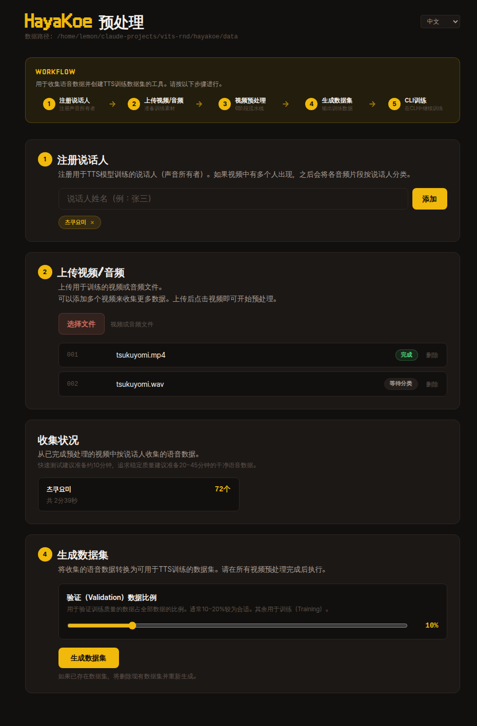 HayaKoe 前處理儀表板主介面 — 頂部工作流引導與各步驟卡片