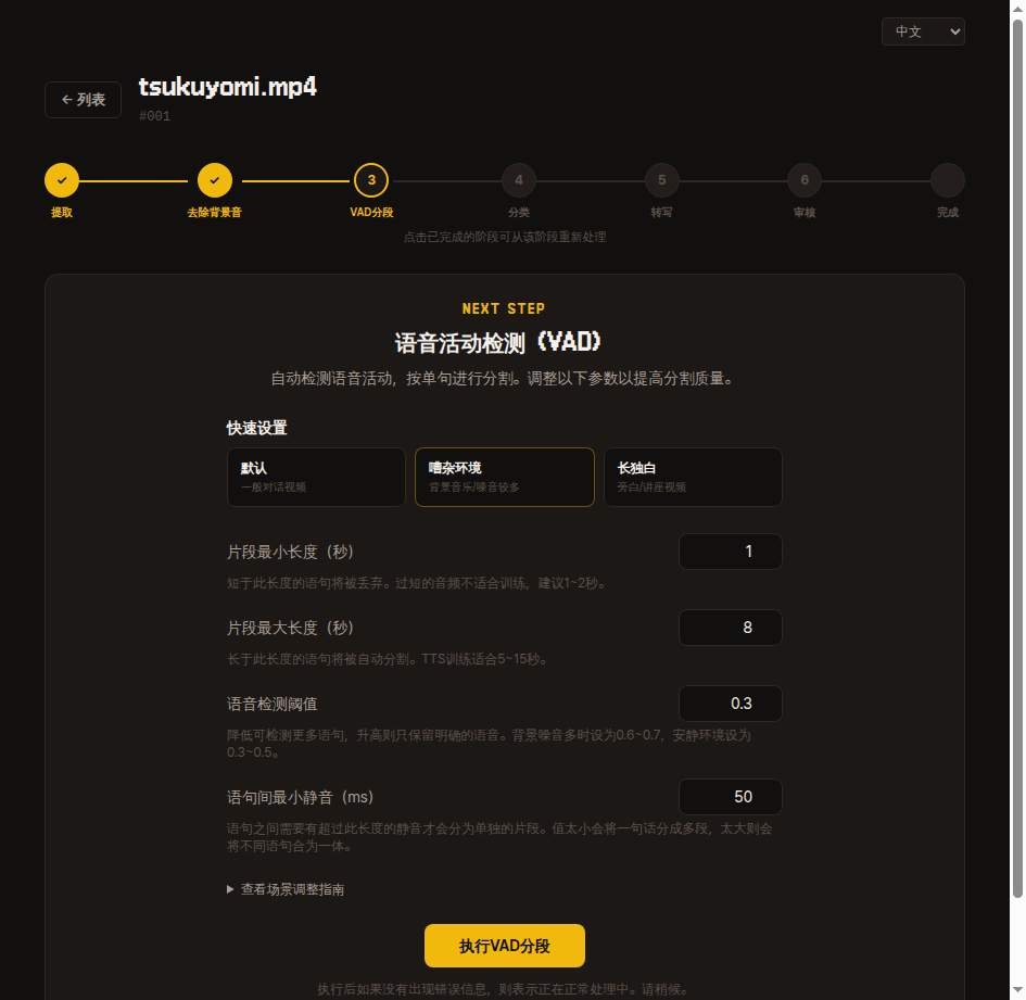 VAD 分割步驟 — 快速設定與詳細參數輸入,「執行 VAD 分割」按鈕