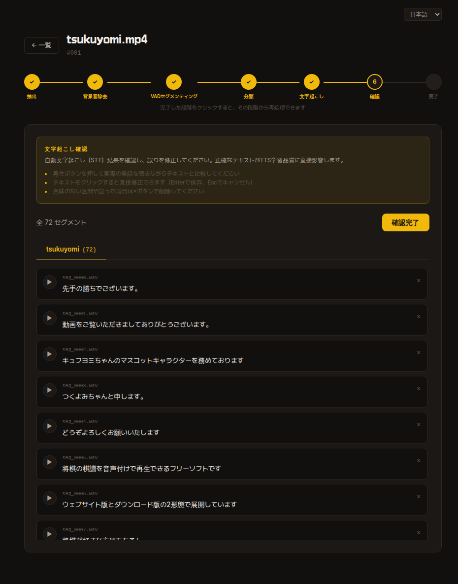 レビューステップ — セグメント一覧と日本語テキスト編集 UI、上部に「レビュー完了」ボタン
