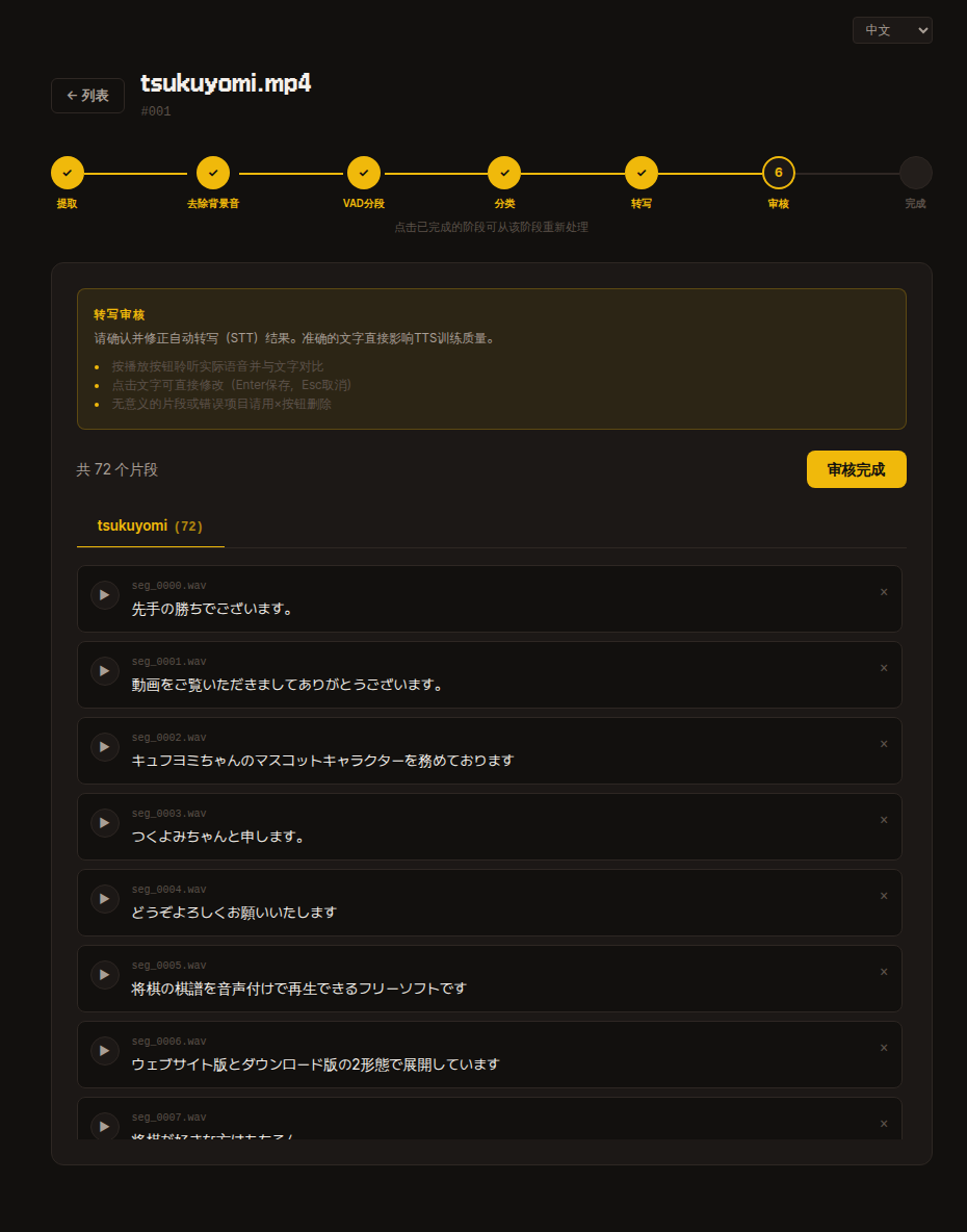 審核步驟 — 片段清單與日語文字編輯 UI,頂部有「審核完成」按鈕