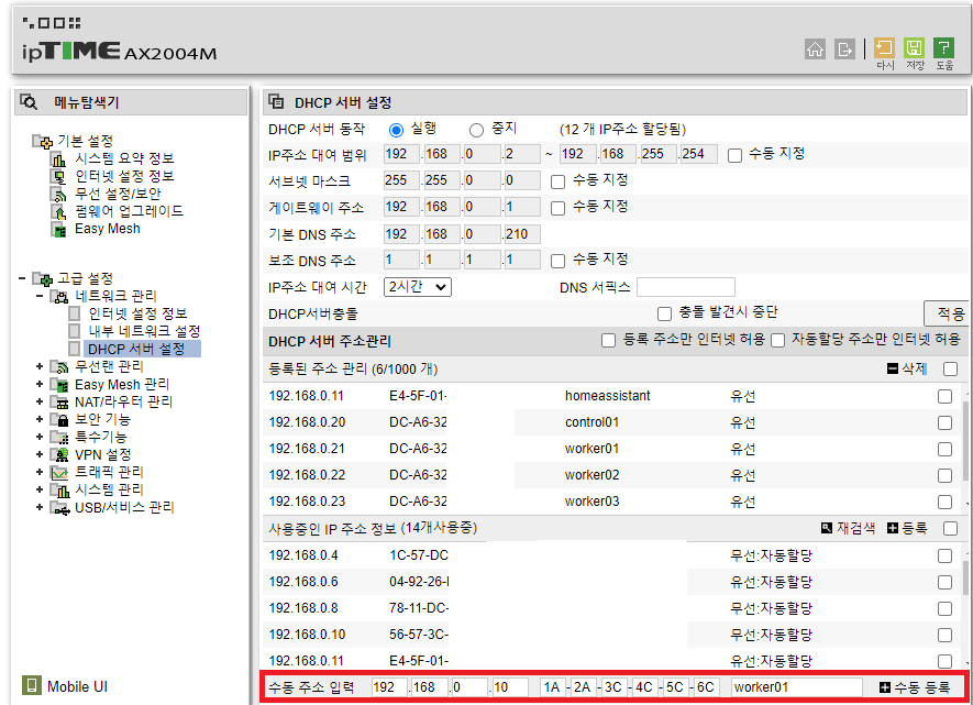 IpTime DHCP 서버 설정