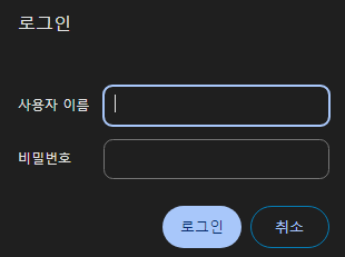 이런 거 (Id, passsword 로그인)