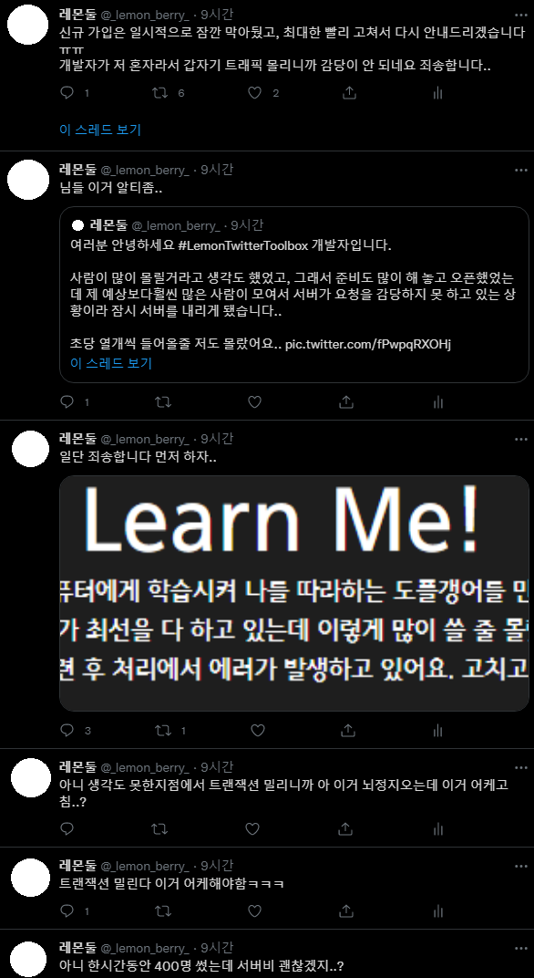 오픈 첫날 장애 대응 트윗들